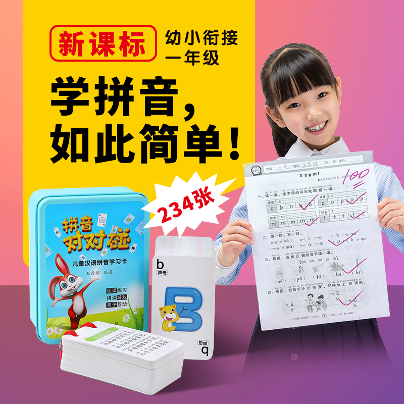 游戏卡片益智轻松学拼音6岁左右