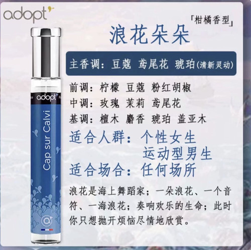 adopt 浪花朵朵