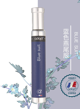 法国进口adopt香水蓝色燕尾服自然男女中性香水绅士商务日常正式