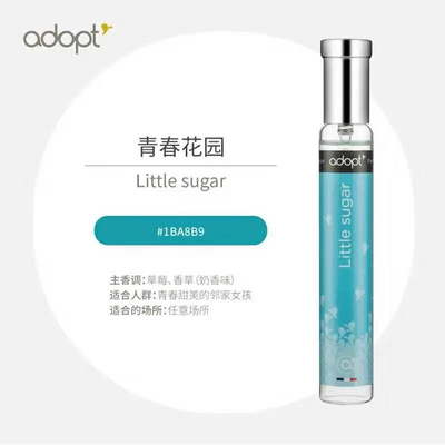 adopt 青春花园 s ma l l样  2ml（不退不换）！！
