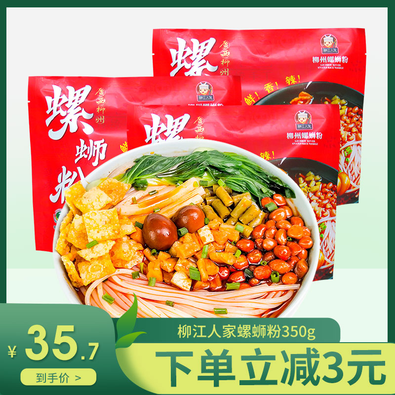 柳江人家柳州螺蛳粉3包酸辣粉丝