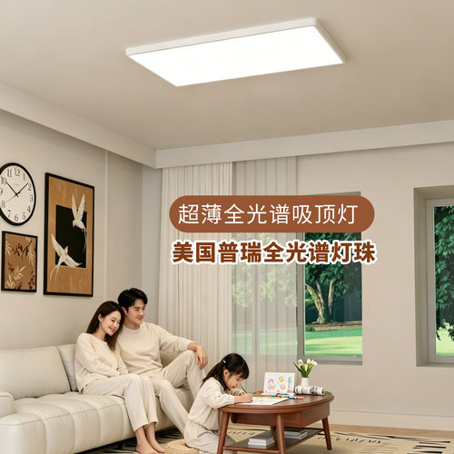 宜美全光谱护眼吸顶灯包安装