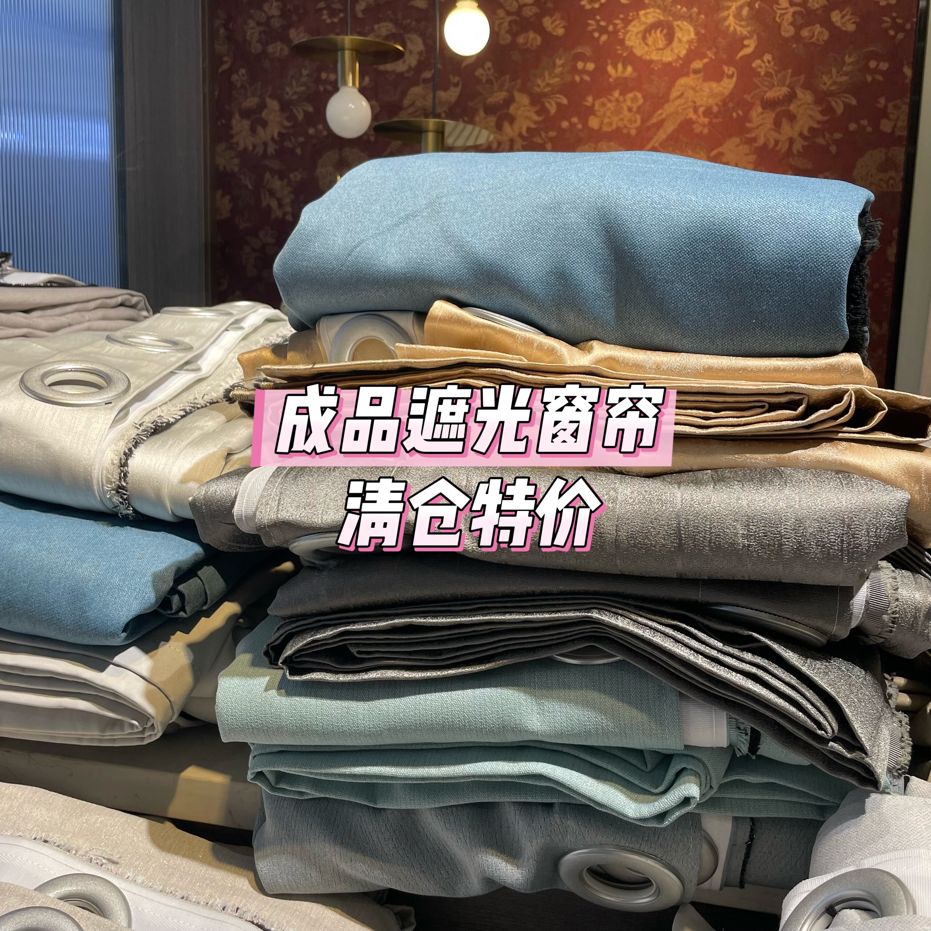 特价清仓处理出租房遮光成品窗帘2025新款卧室客厅打孔库存窗帘