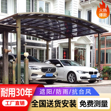 铝合金车棚停车棚家用户外汽车遮阳棚雨棚别墅耐力板防雨防晒车棚