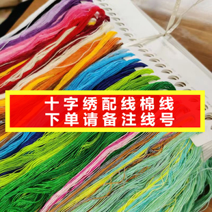 八骏图十字绣配线补线马到成功八匹马十字绣线刺绣六股线棉线零卖