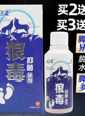 贝芙苓狼毒抑菌喷剂菌必净喷剂