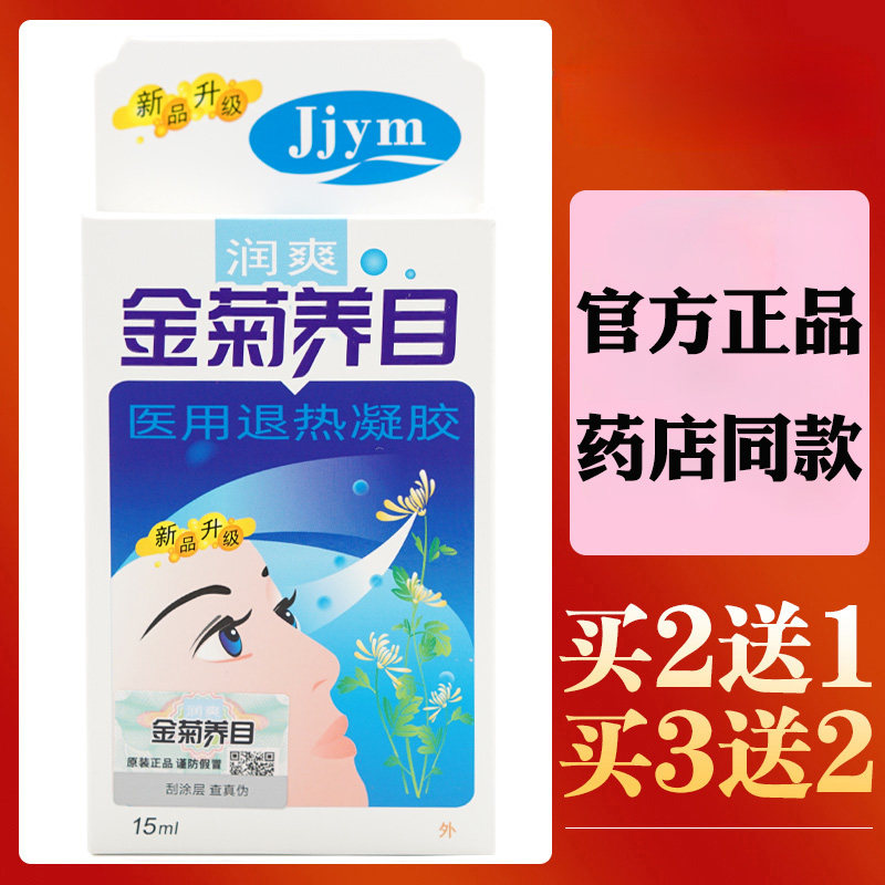 润爽金菊养目滴液水氧E清护眼液眼部缓解痒干涩眼视物疲劳正品,医疗器械,冷热敷器具（器械）,淘宝优惠券,粉丝福利购,淘宝优惠卷