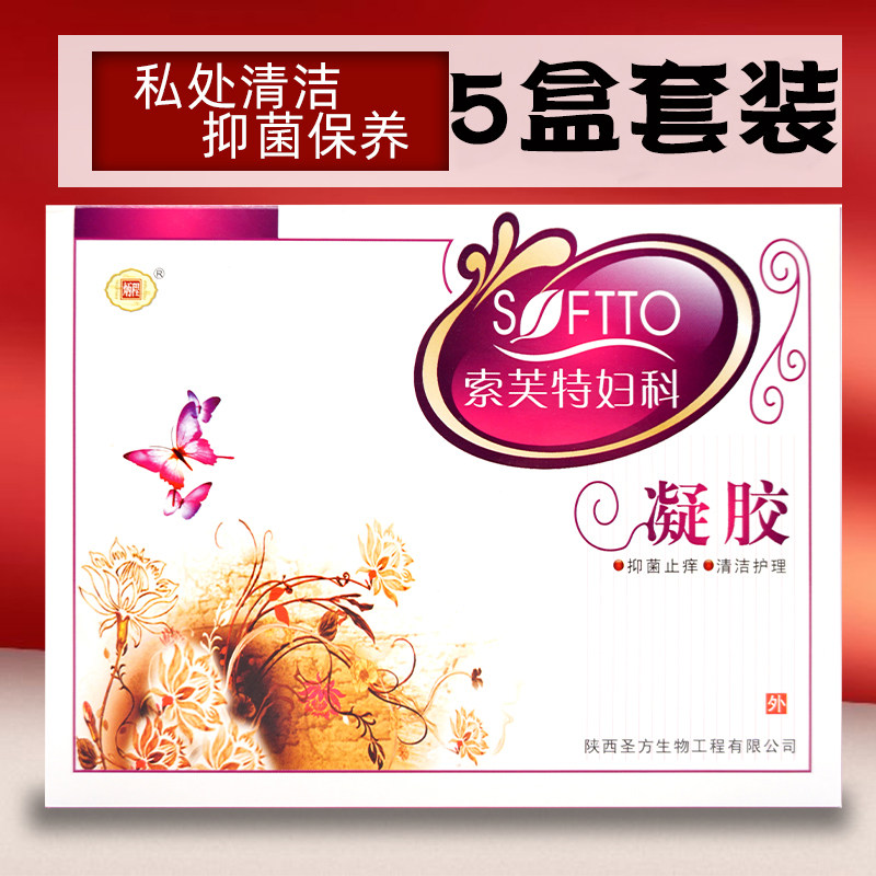 炳程索芙特抑菌凝胶止痒