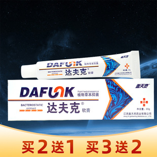 盖天灵达夫克软膏达肤克乳膏皮肤止痒蚊虫叮咬痒手脚脱皮水泡正品