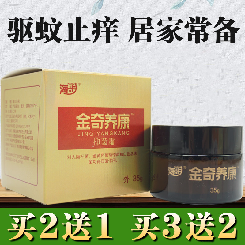 海步金奇痒康抑菌35g通用止痒