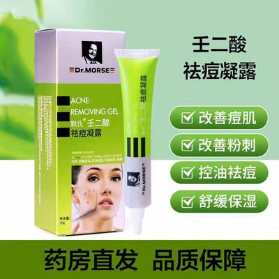 默氏壬二酸祛痘凝露祛痘膏