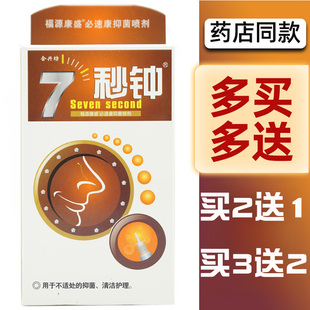 合兴坊七秒钟原海葵7秒钟抑菌喷剂鼻护理清洁通气肤康濞康宁喷剂