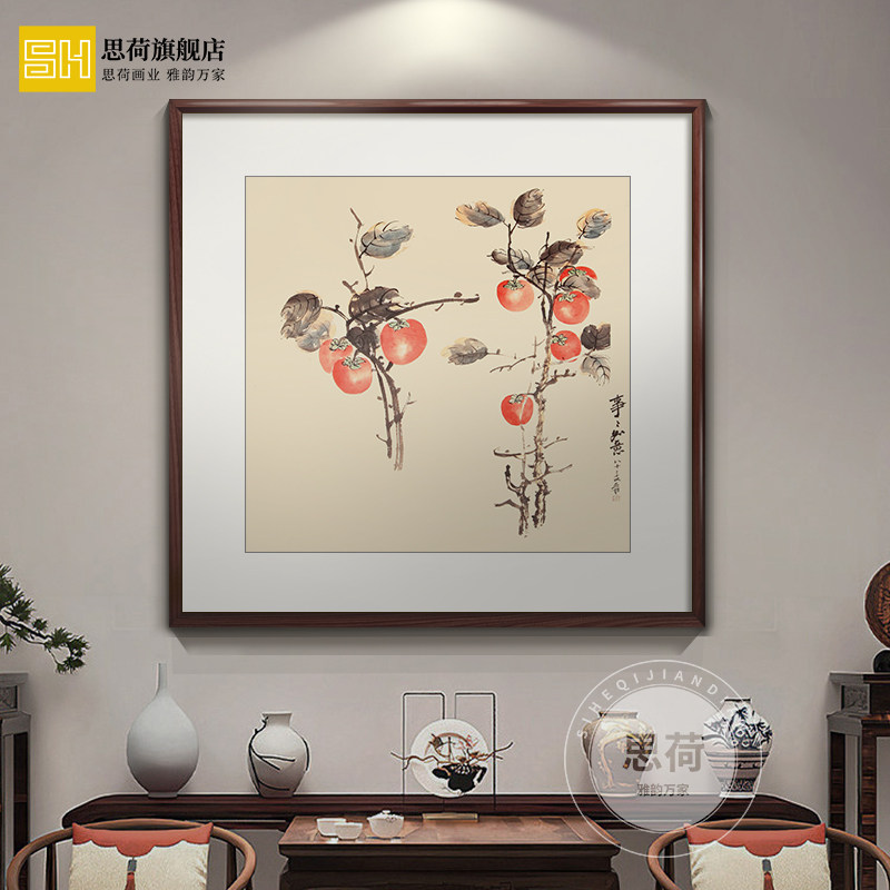 事事如意柿子挂画 画新中式国画 画玄关装饰画 画客厅饭厅走廊过