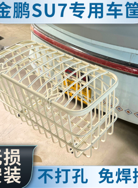 金彭SU7雅迪CL13后车筐专用车筐雅迪CL9S后篮大容量无损安装