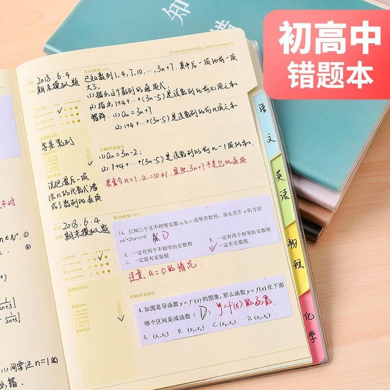 错错题笔错题整理神器学生学霸便携错学霸笔记记错改错