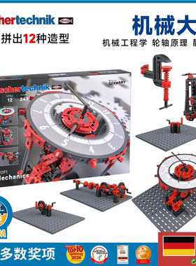 德国原装Fischertechnik慧鱼儿童益智拼装积木机械学STEM教玩具
