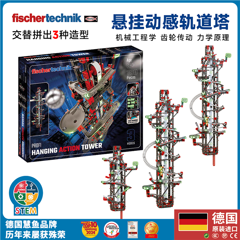 德国原装Fischertechnik慧鱼儿童益智拼装积木轨道机械STEM教玩具