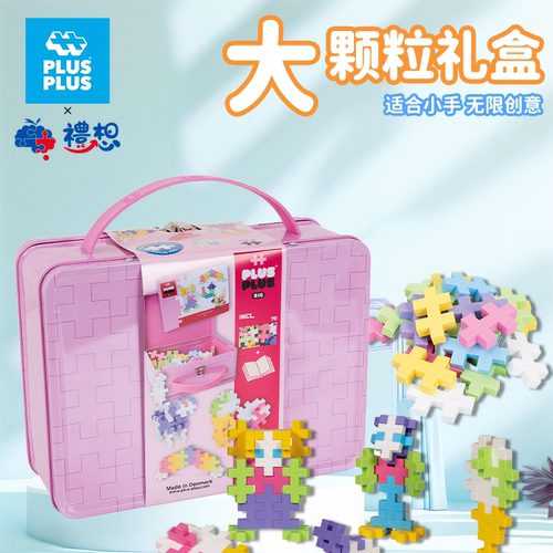 丹麦PLUSPLUS大颗粒积木玩具3岁