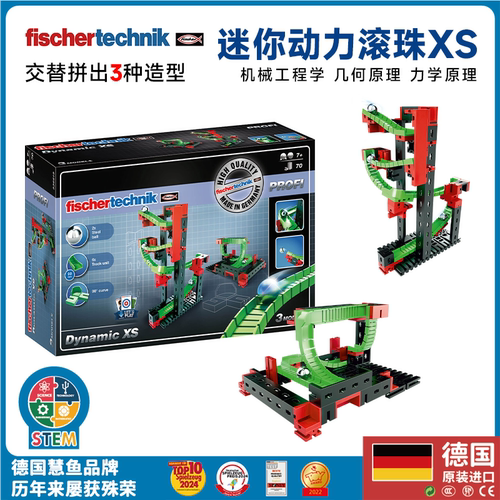 德国慧鱼XS迷你动力滚珠入门款