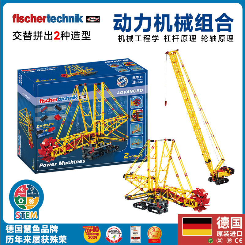 德国原装进口Fischertechnik慧鱼拼插儿童益智积木机械STEM教玩具