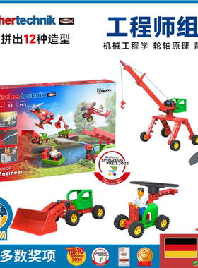 德国原装fischertechnik慧鱼儿童益智拼搭积木太阳能飞机STEM玩具