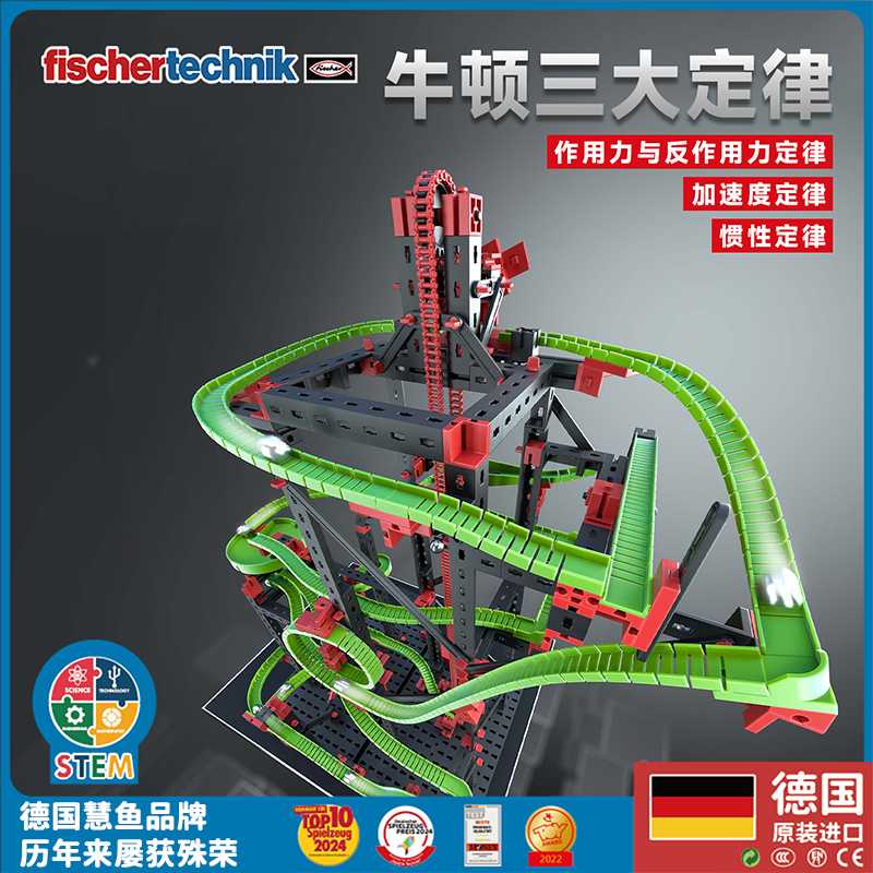 德国Fischertechnik慧鱼儿童拼搭积木力学轨道滚珠STEM益智教玩具