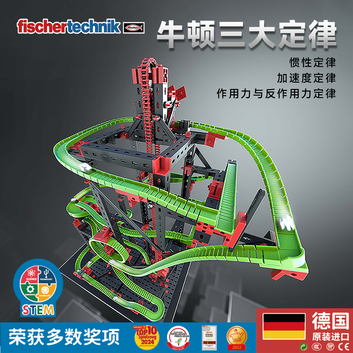 德国Fischertechnik慧鱼儿童拼搭积木力学轨道滚珠STEM益智教玩具,玩具/童车/益智/积木/模型,搭建建筑/DIY建筑艺术玩具,淘宝优惠券,粉丝福利购,淘宝优惠卷