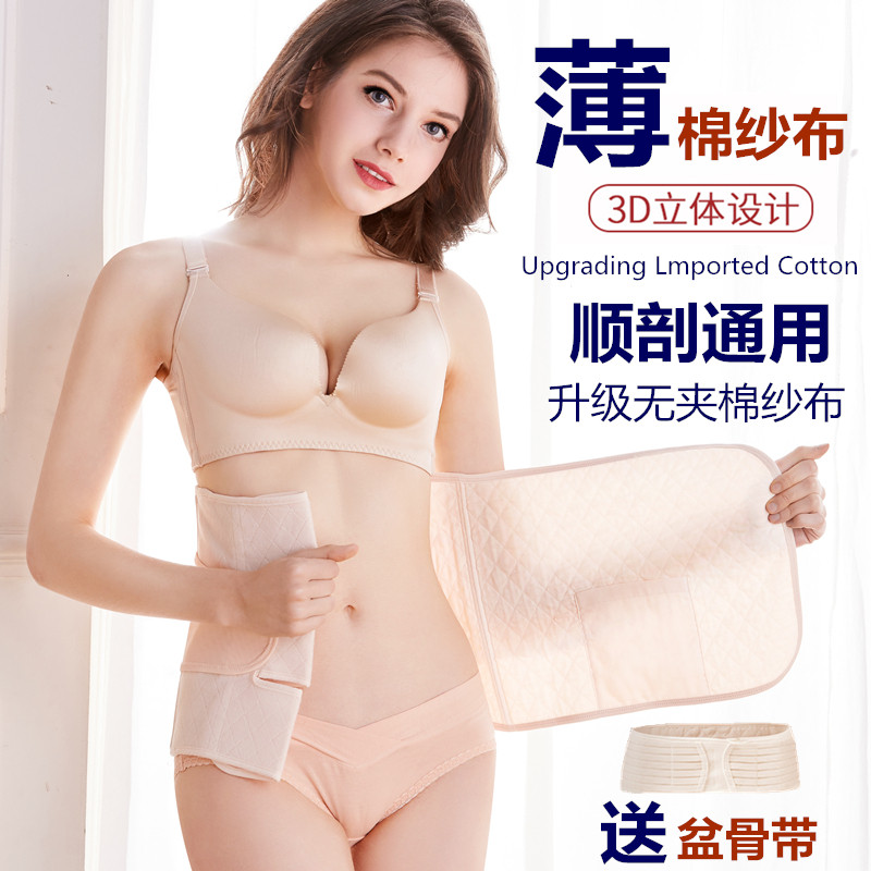 产后收腹带夏季超薄剖腹产月子薄塑身腰封/腰夹