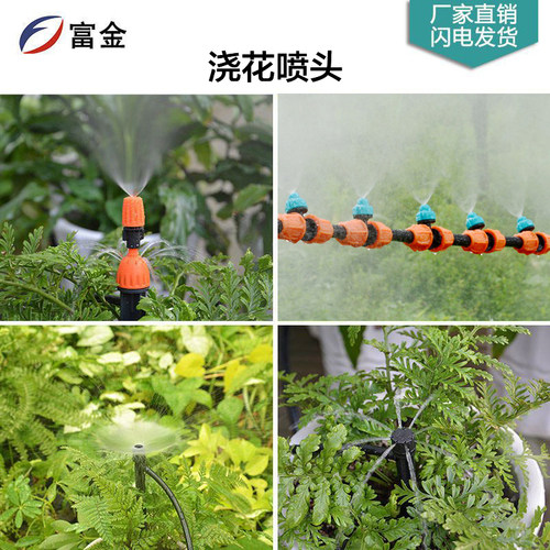 滴灌雾化喷头自动浇花浇水神器