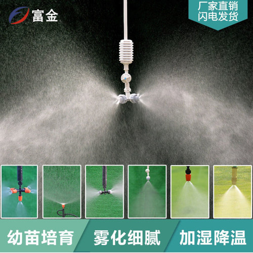 雾化喷头自动浇花降温园艺