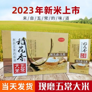 2025年新米5kg五常大米正宗东北稻花香2号礼盒装特产送礼大米
