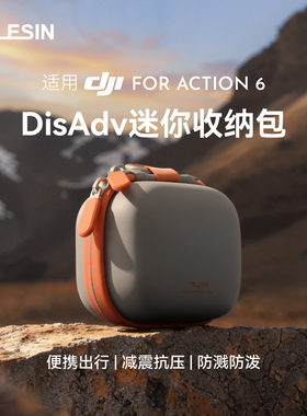 泰迅DisAdv系列迷你action6收纳包适用大疆Action6机身收纳包运动相机便携迷你小号保护套防摔djiaction6配件