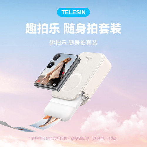 泰迅口袋照片打印机拍照冲洗神器