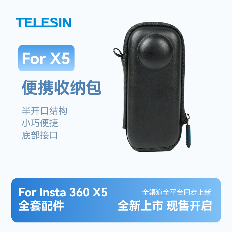 泰迅适用影石Insta360X5/X4收纳包便携全景运动相机保护包钢化膜配件机身收纳包insya360x5配件机身包保护盒