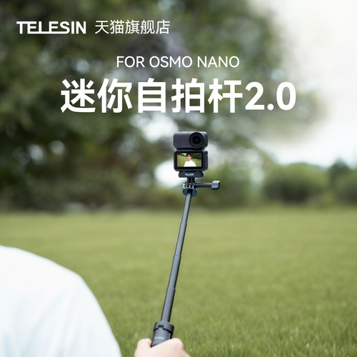泰迅适配大疆Osmo Nano迷你自拍杆2.0相机支架运动相机桌面三脚架手持延长杆便携拍摄三角架Osmo Nano配件