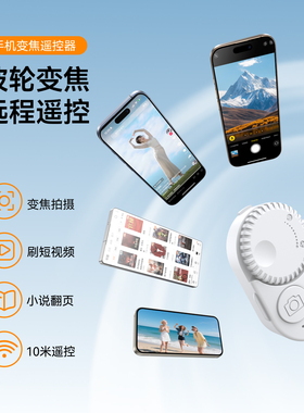 telesin泰迅蓝牙遥控器小说翻页器调焦变焦对焦拍照自拍懒人神器适用苹果华为安卓手机刷抖音快手短视频通用