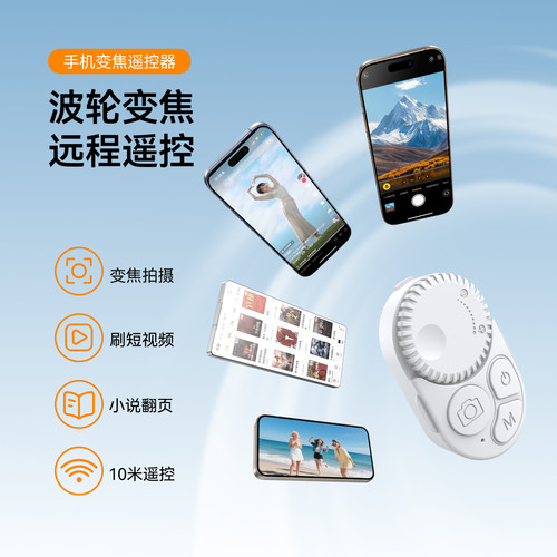泰迅手机蓝牙遥控器懒人自拍神器