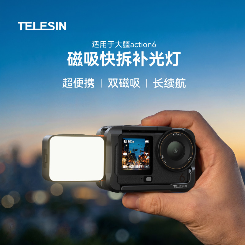 Telesin泰迅适配大疆Action6磁吸快拆补光灯Osmo nano拇指运动相机打光灯便携迷你美颜灯vlog拍摄神器配件图片