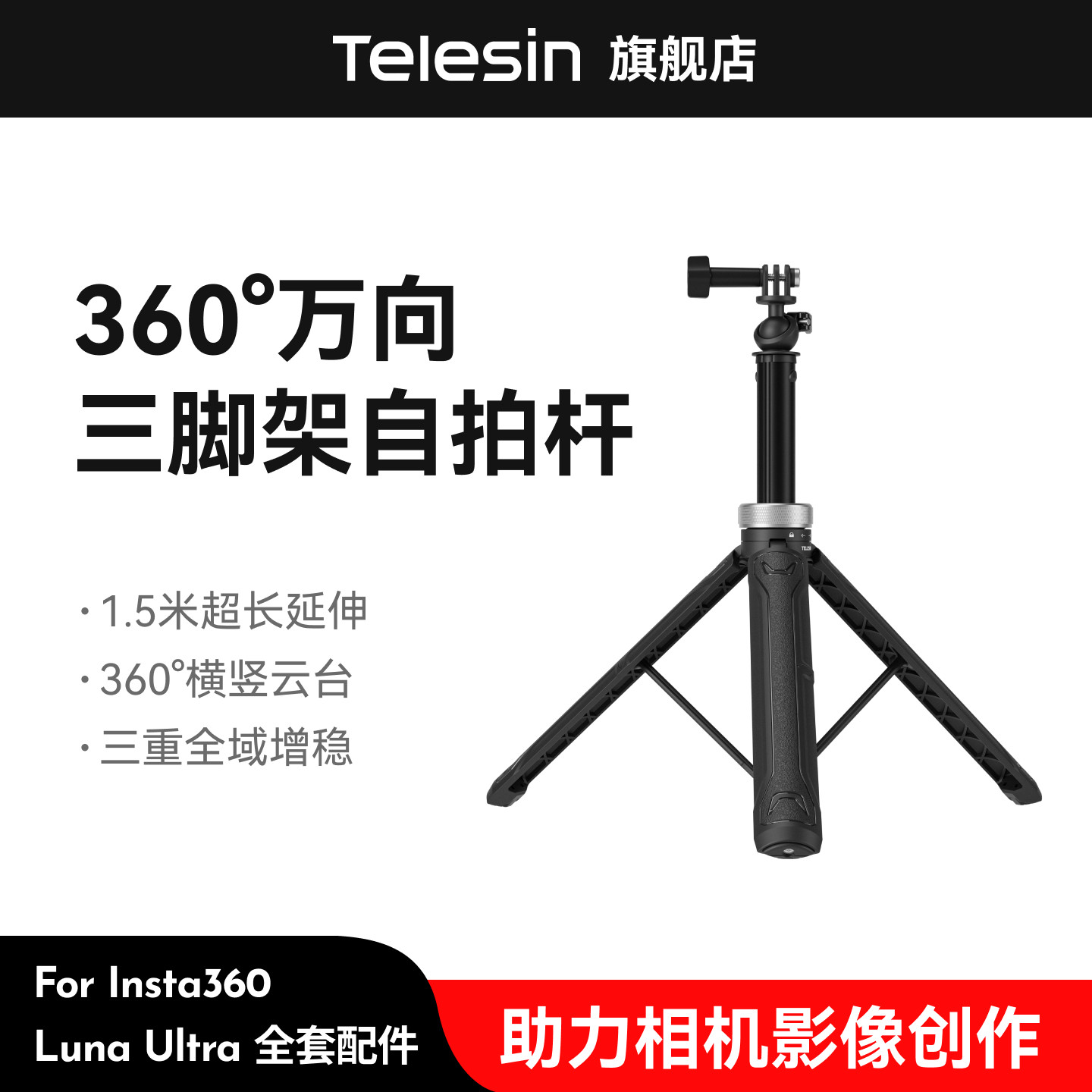 泰迅万向三脚架自拍杆手持杆图片