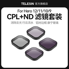 TELESIN泰迅滤镜适用gopro12滤镜nd滤镜cpl偏振镜gopro10/9/11/12ND滤镜套装gopro11mini减光镜gopro11配件