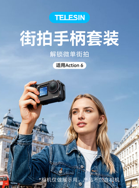 泰迅适配DJI大疆Action6街拍手柄套装快门握把超轻action6兔笼金属边框兔笼拍摄拓展防摔拍摄大疆action6配件