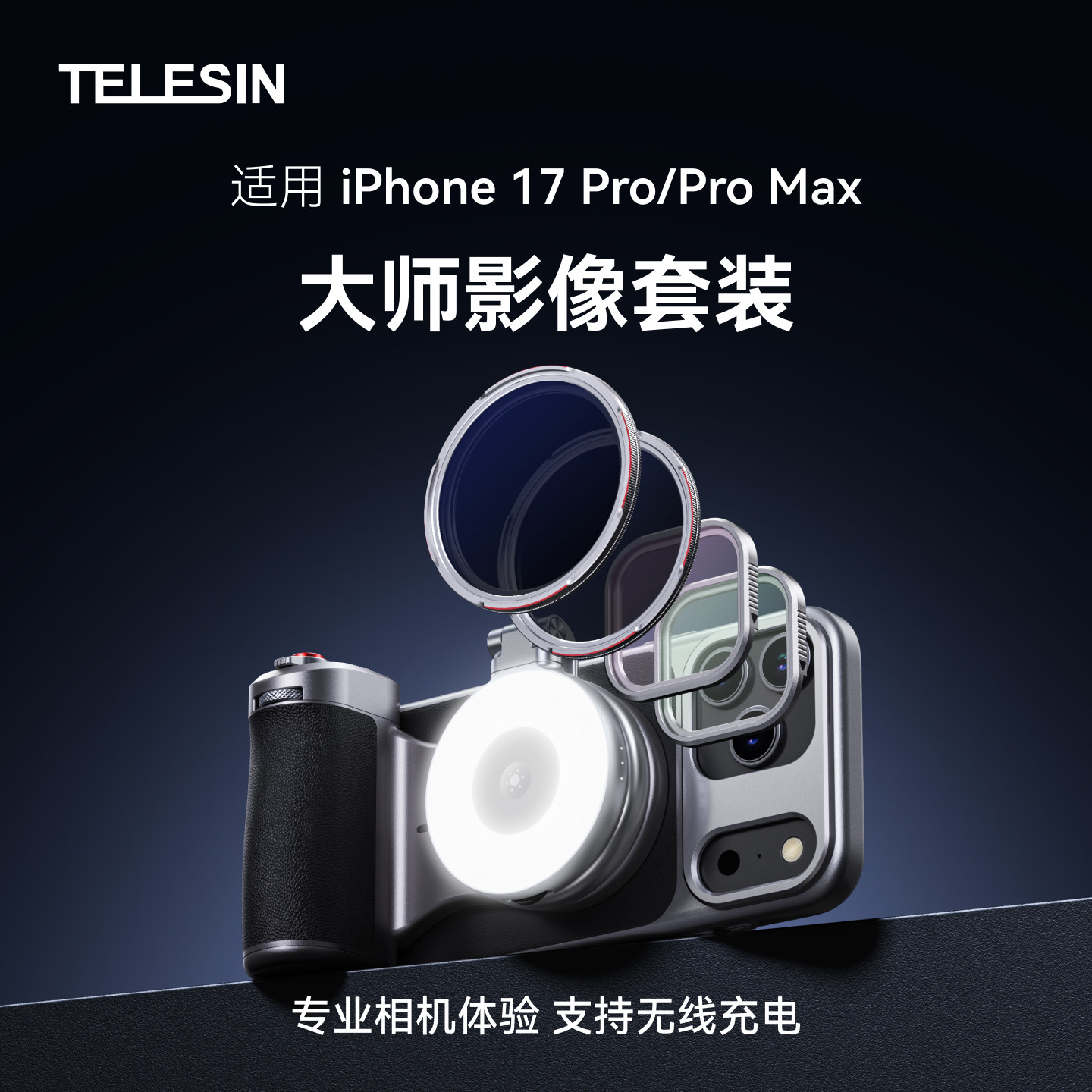 telesin泰迅适用苹果iPhone17Pro/Max大师手机影像套装拍照神器专业摄影手柄助拍器遥控变焦辅助无线充电滤镜,3C数码配件,手机摄影手柄,淘宝优惠券,粉丝福利购,淘宝优惠卷