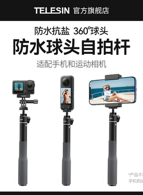 泰迅适配gopro13/12/11 insta360 ONEx5 X2X3X4全景运动相机360度防水球头自拍杆潜水拍摄VLoG自拍杆