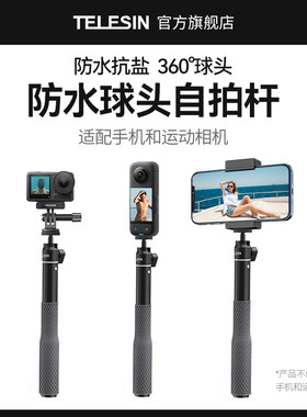运动相机360度防水球头自拍杆
