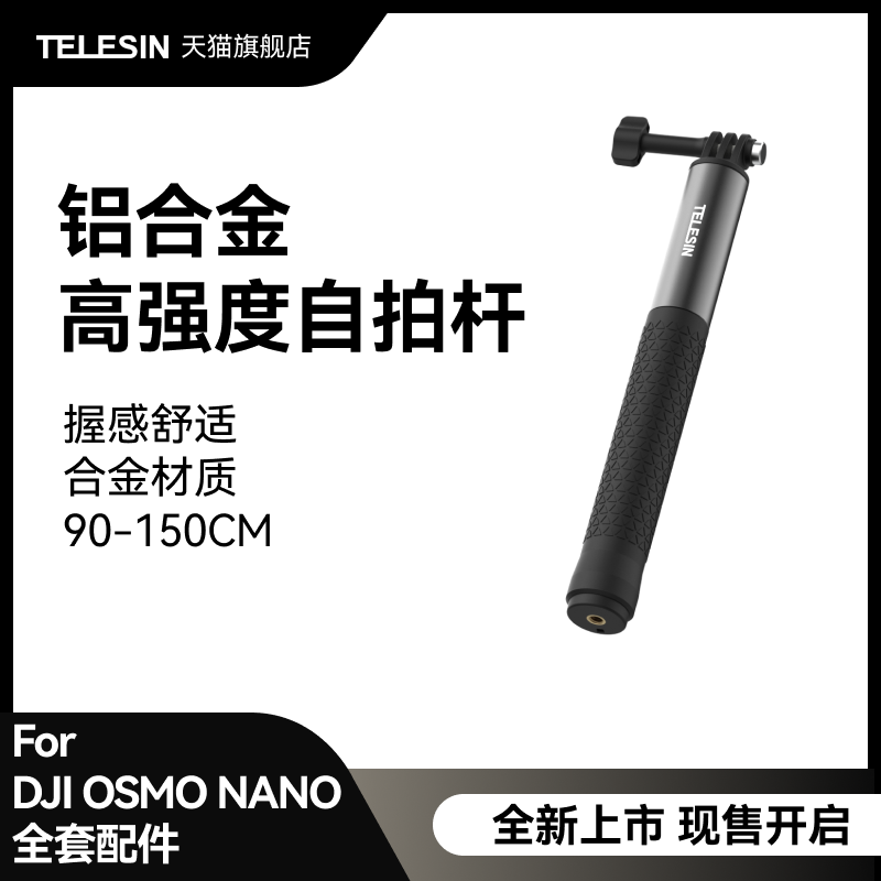 泰迅适配大疆Osmo Nano运动相机铝合金自拍杆高强度超顺滑运动相机自拍杆手持杆大疆Osmo Nano配件
