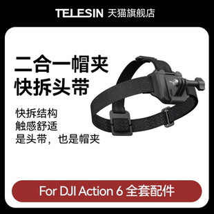 泰迅适配大疆Action6头戴帽夹运动相机头带帽夹绑带支架骑行第一视角支架固定支架大疆djiAction6配件