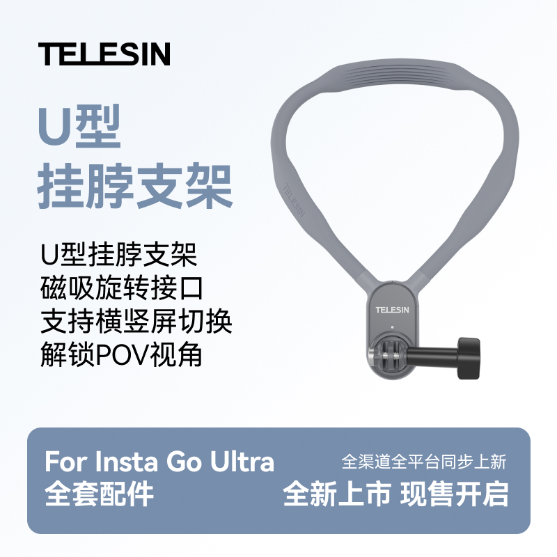 泰迅适配Insta360 Go Ultra口袋相机U型挂脖支架第一人称视角拍摄设备运动相机胸前固定穿戴防抖骑行影石配件