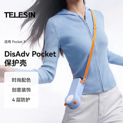 telesin泰迅适配大疆DJI Pocket3保护壳口袋相机机身镜头滤镜收纳壳保护套便携斜挎包屏幕防摔刮pocket3配件