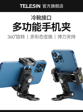 TELESIN泰迅横竖手机夹热靴口相机手机固定支架多功能单反外接手机360度旋转vlog直播三脚架摄影双冷靴夹子