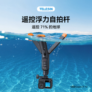 泰迅适配gopro13/12/11/10/9漂浮遥控三脚架浮力遥控自拍杆潜水自拍杆15米gopro配件